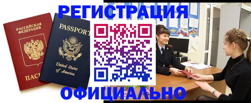 миграционный учет в Поворино