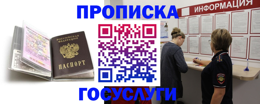 временная регистрация надежно в Поворино