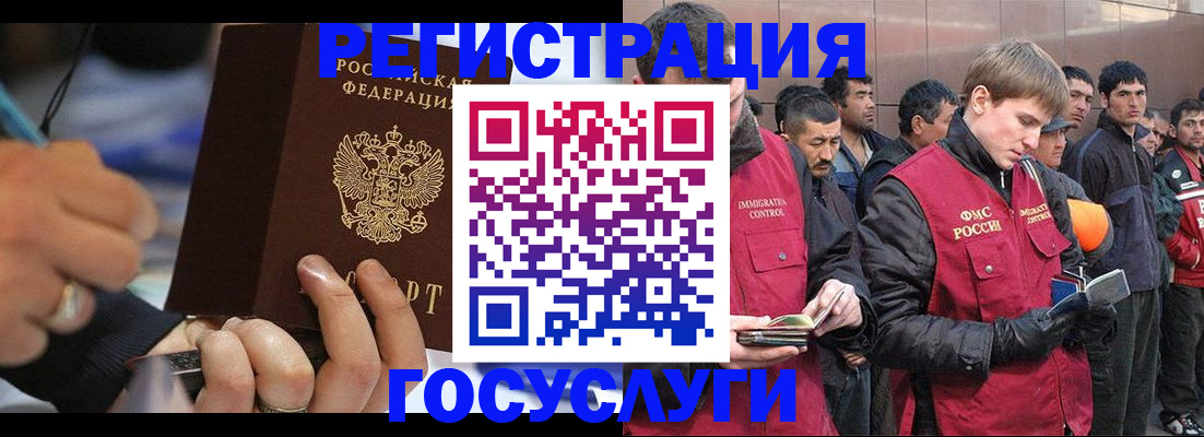 временная регистрация госуслуги в Поворино