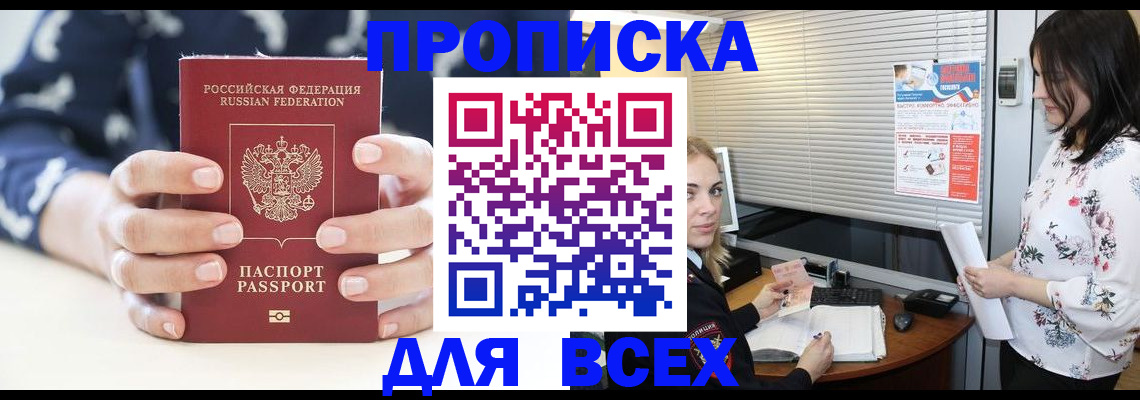 прописка 2025 в Поворино