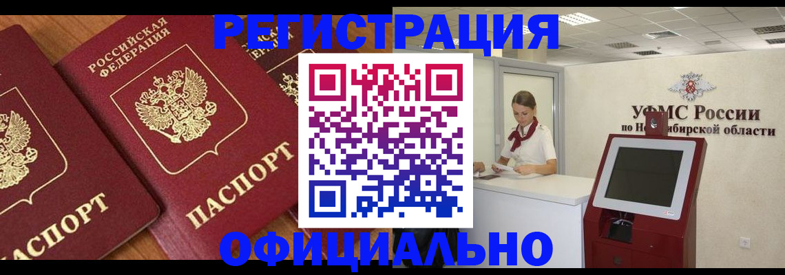 временная прописка в Поворино